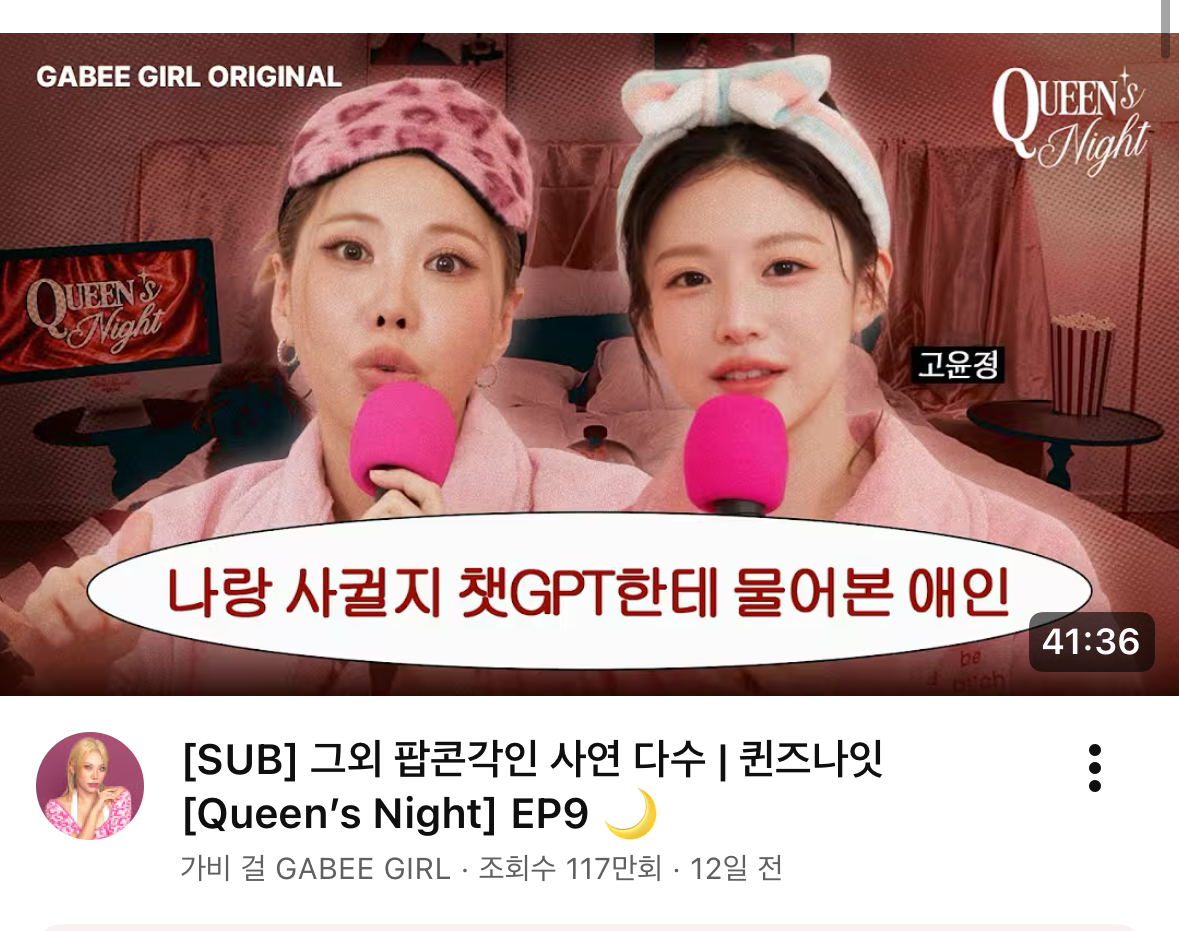 [잡담] 고윤정 유튭 조회수 치트키야 | 인스티즈