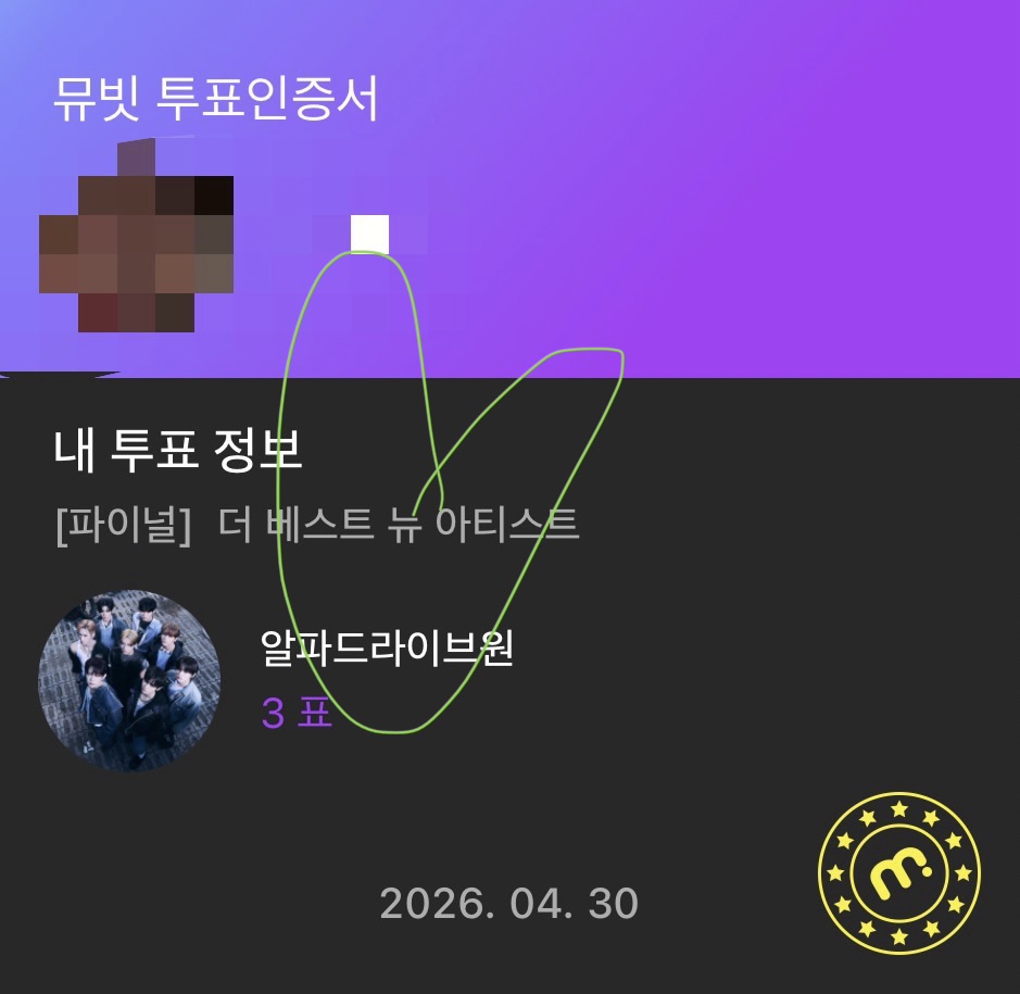 [잡담] 위즈니 알디원 투표했어요💚 | 인스티즈