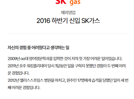 [잡담] 면접관들이 안부르고는 못 배길 합격 자소서래 | 인스티즈