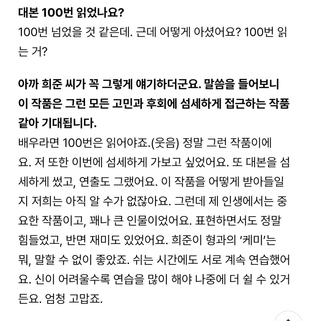 [잡담] 이희준 박해수 대본 100번씩은 본대 | 인스티즈