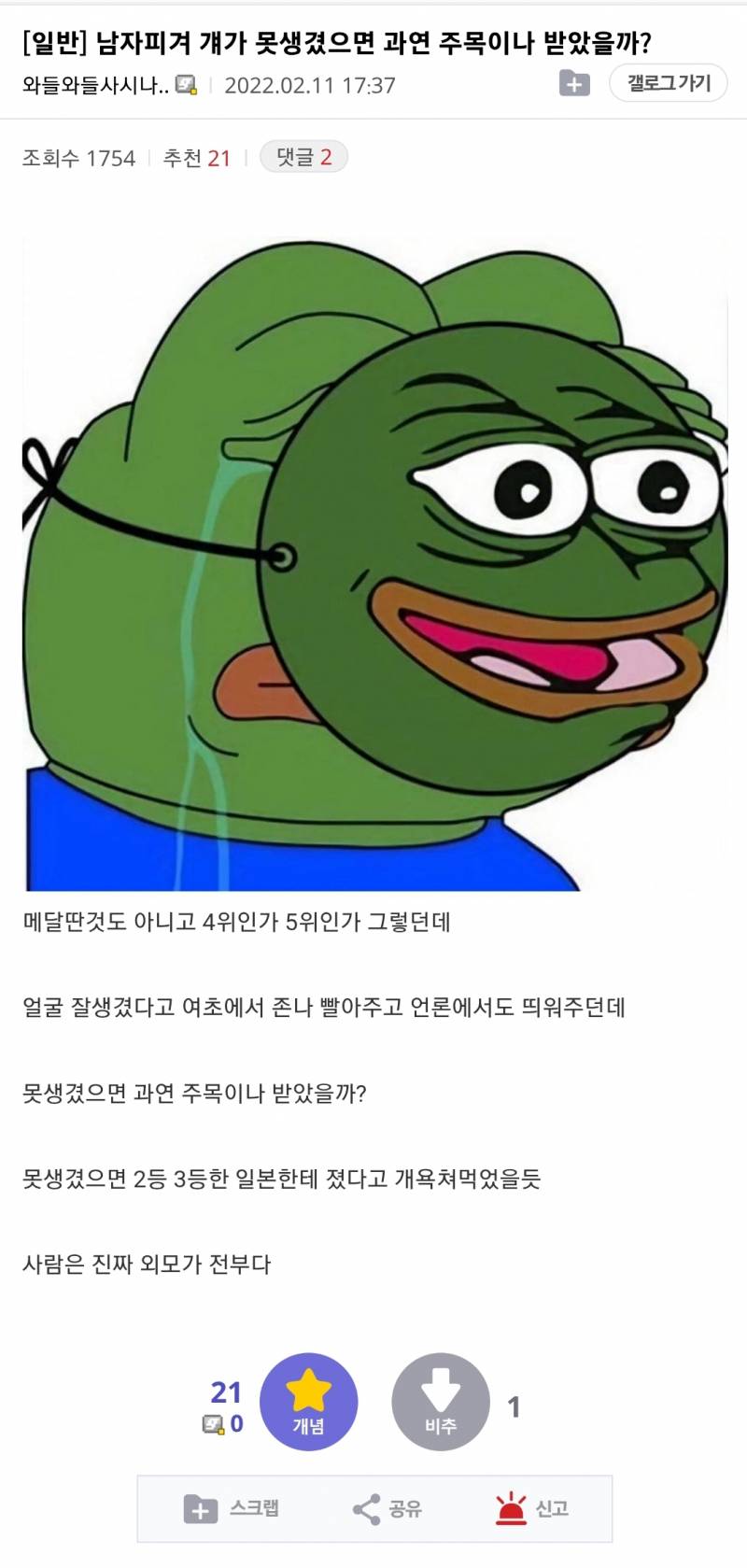 남자피겨 걔가 못생겼으면 과연 주목이나 받았을까? | 인스티즈