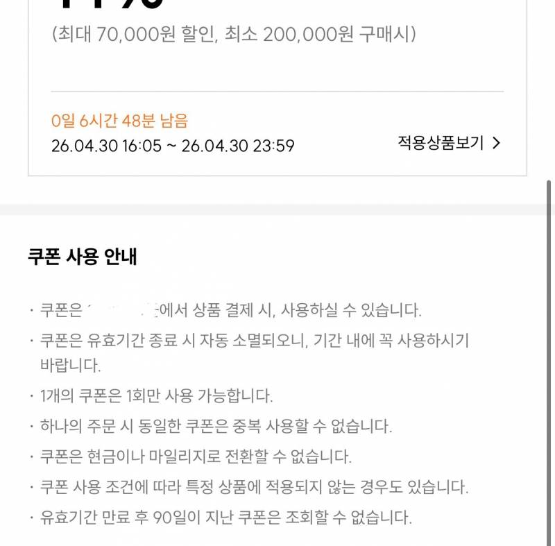 [잡담] 브랜드 쿠폰 잘알 있어? 헷갈리는데ㅜㅜ | 인스티즈