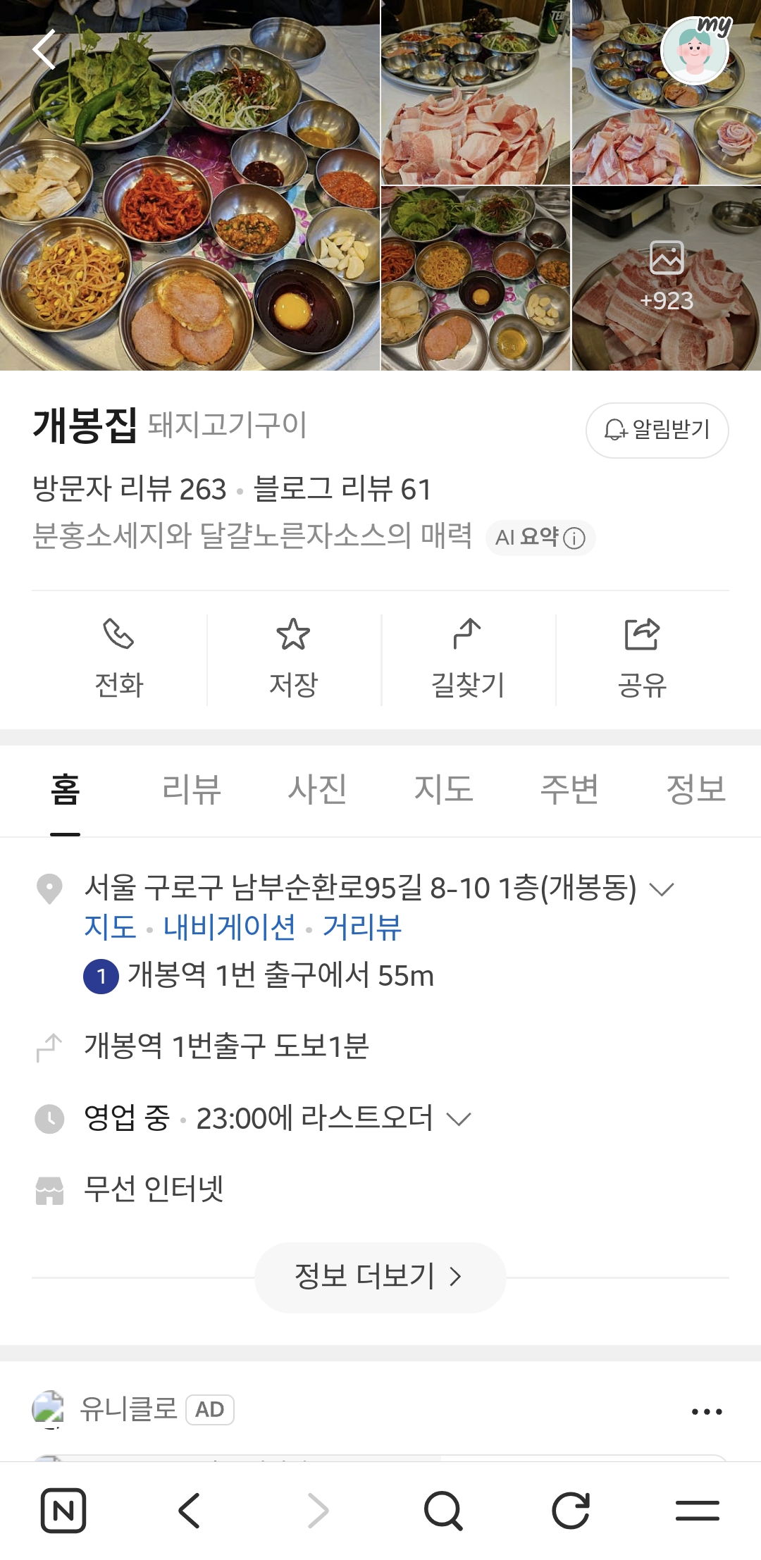 [잡담] 혹시 고척돔 콘 앞두고있는 돌팬들에게 뒤풀이할 장소 추천해도 됨? | 인스티즈