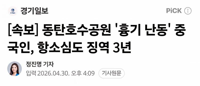 [잡담] 묻지마 흉기난동 중국인 징역 3년선고 | 인스티즈