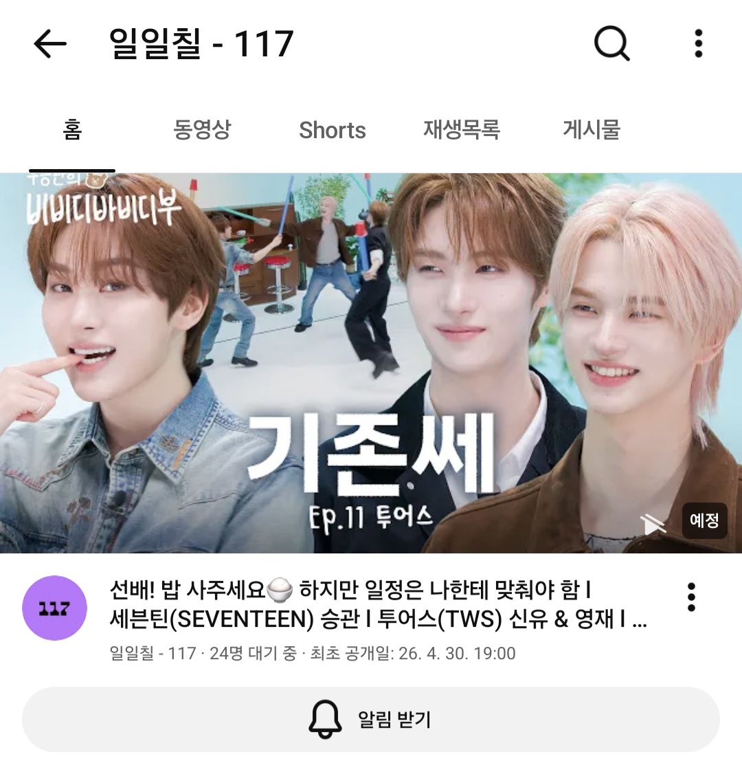 [잡담] 투어스 신유 영재 오늘 비바부 나와요 많관부🩵 | 인스티즈