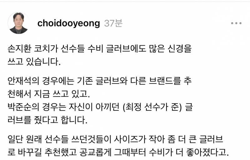 [잡담] 손지환 코치가 선수들 수비 글러브에도 많은 신경을 쓰고 있습니다 | 인스티즈