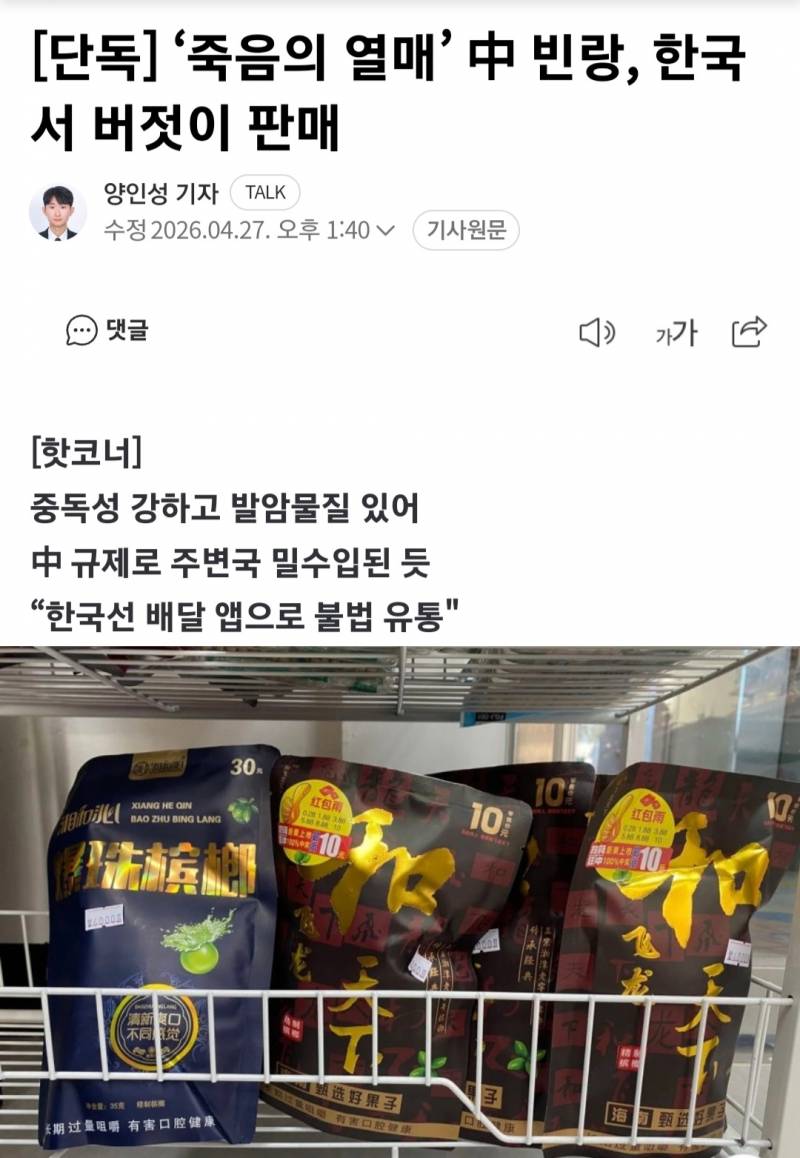 [잡담] 빈랑이라는거 중국 식품점에서 보면 절대 손대지마 | 인스티즈