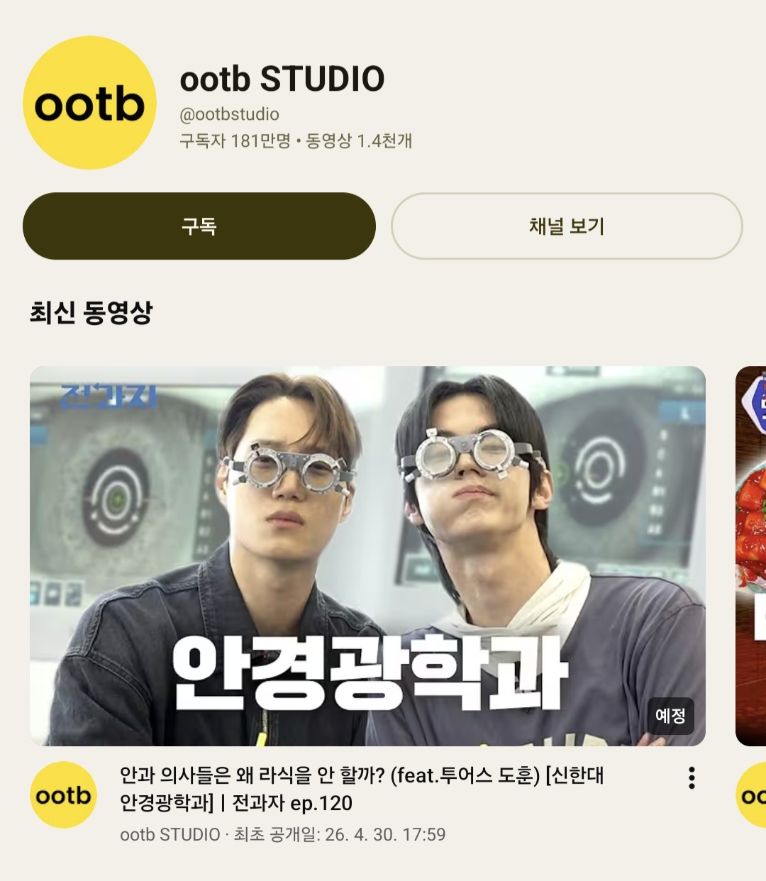 [잡담] 전과자 썸네일 미쳤나ㅋㄲㅋㅋ 엑소카이 투어스 도훈 | 인스티즈