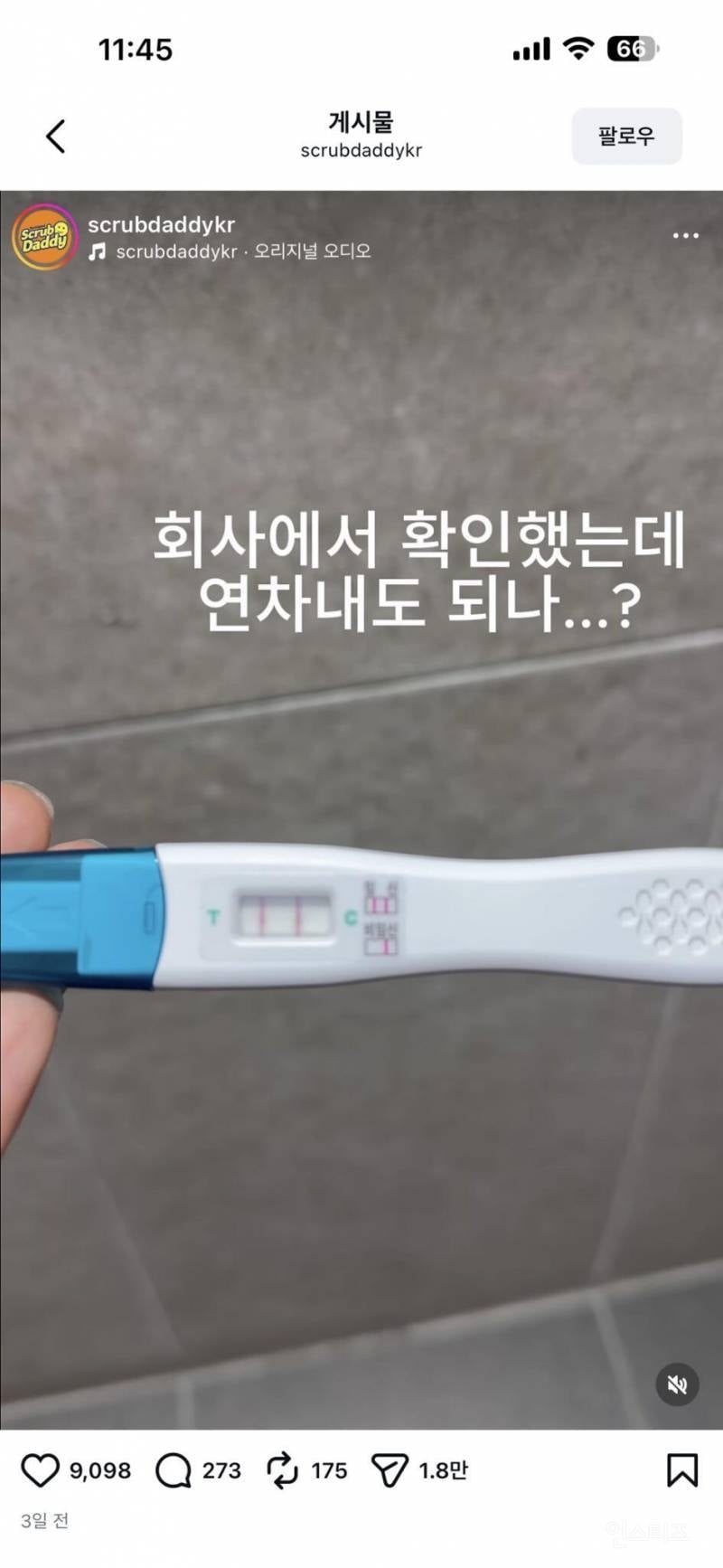 현재 난리난 회사 공식계정에 임밍아웃한 마케팅부 직원... | 인스티즈