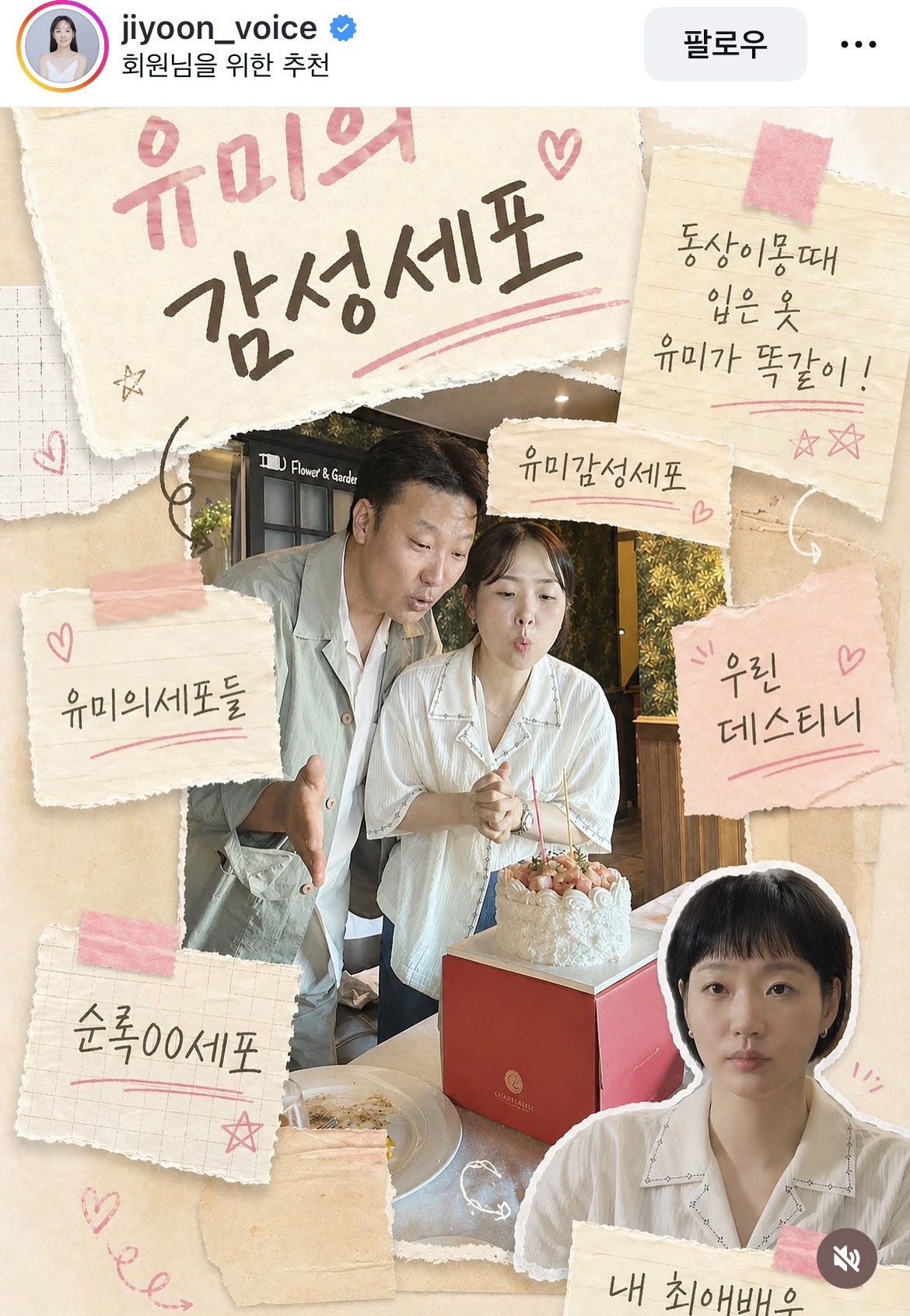 [잡담] 유미의세포들3) 헐 유미 감성세포 성우분이랑 순록이 응큼세포 성우분 | 인스티즈