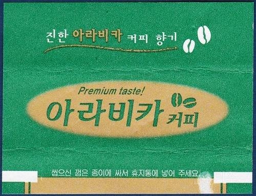 이 껌 아는 사람들 몇 살이야???? (ㅊㅇㅈㅇ) | 인스티즈