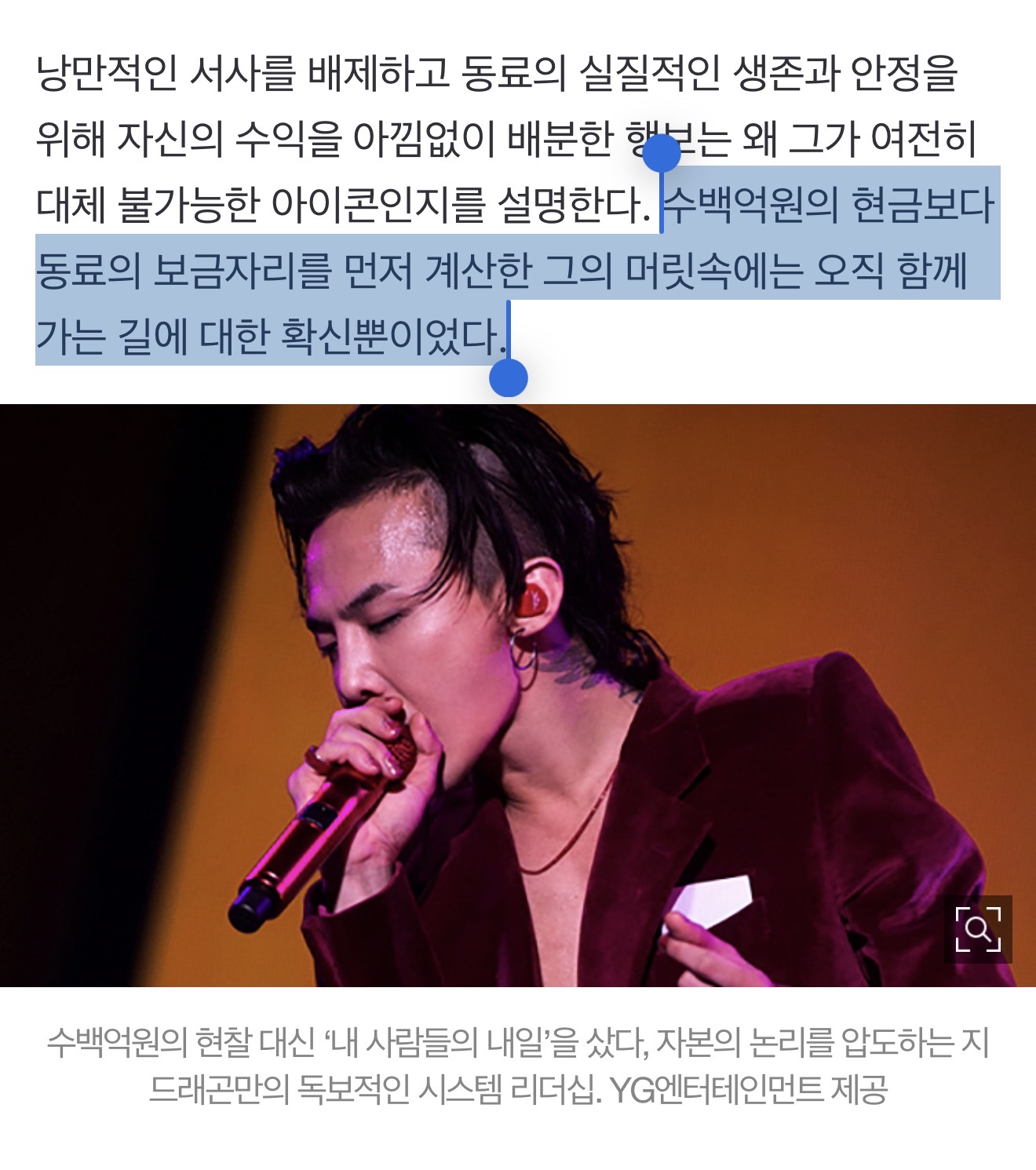[잡담] 지디 수백억 계약금보다 스텝들 거주지 마련 선택.... | 인스티즈