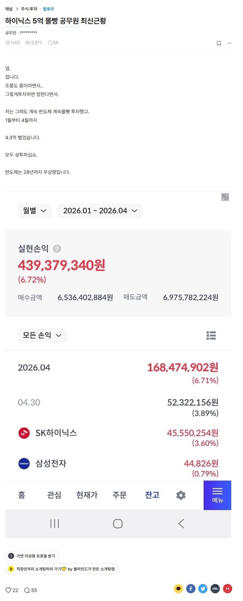 하이닉스 5억 몰빵 공무원 최신근황 | 인스티즈