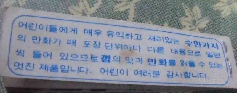 이 껌 아는 사람들 몇 살이야???? (ㅊㅇㅈㅇ) | 인스티즈
