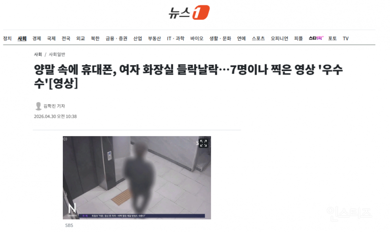양말 속에 휴대폰, 여자 화장실 들락날락…7명이나 찍은 영상 '우수수' | 인스티즈