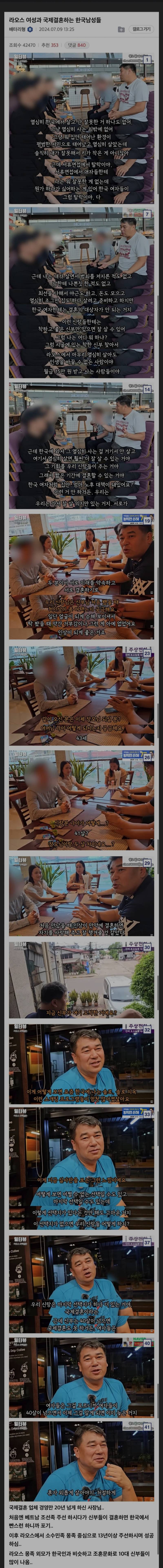 [잡담] 라오스 여성과 국제결혼 하려는 한국남성들 | 인스티즈