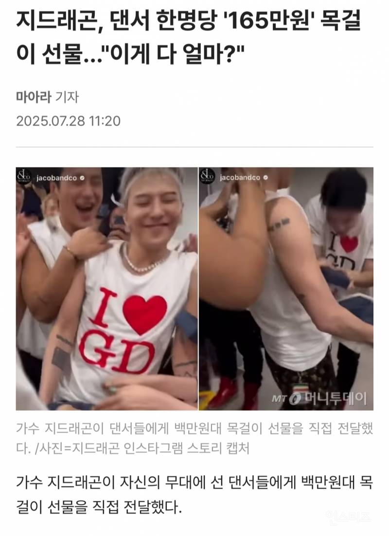 [잡담] 지디 수백억 계약금보다 스텝들 거주지 마련 선택.... | 인스티즈