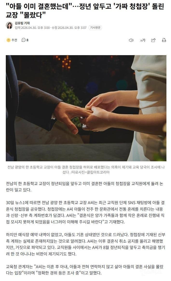 아들은 이미 결혼했는데 가짜 청첩장 돌린 교장 | 인스티즈