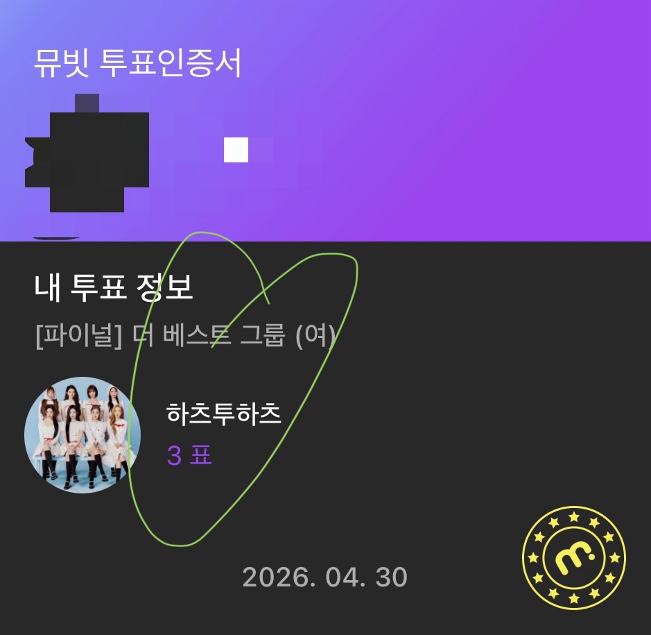 [잡담] 위즈니 하투하 투표 완료💚 | 인스티즈