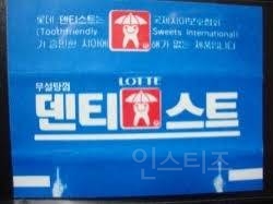 이 껌 아는 사람들 몇 살이야???? (ㅊㅇㅈㅇ) | 인스티즈