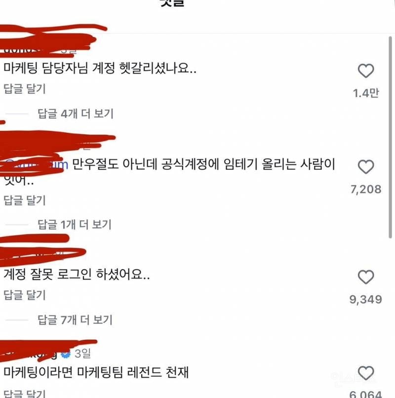 현재 난리난 회사 공식계정에 임밍아웃한 마케팅부 직원... | 인스티즈