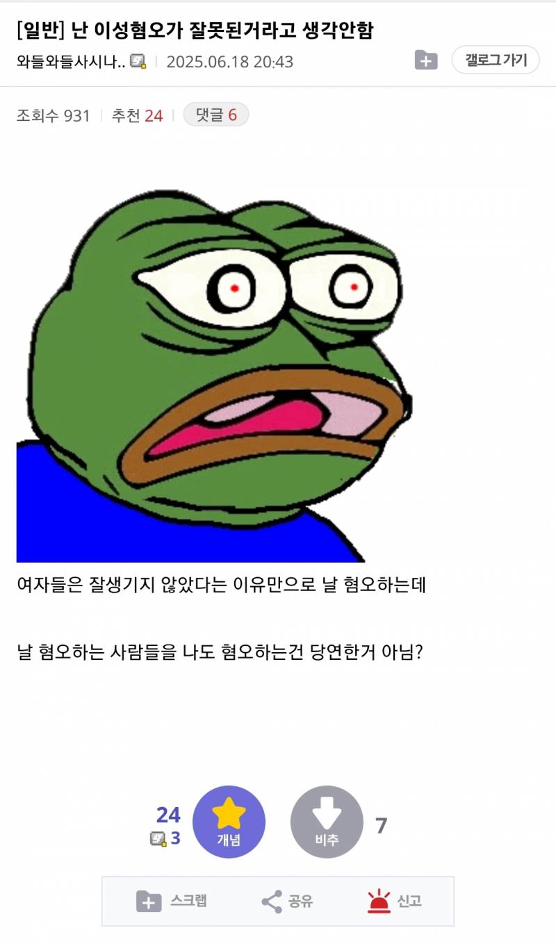 난 이성혐오가 잘못된거라고 생각안함 | 인스티즈