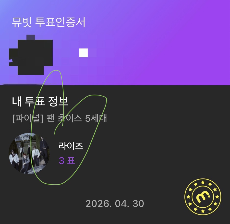 [잡담] 라이즈sbn 투표했어요💚🧡 | 인스티즈