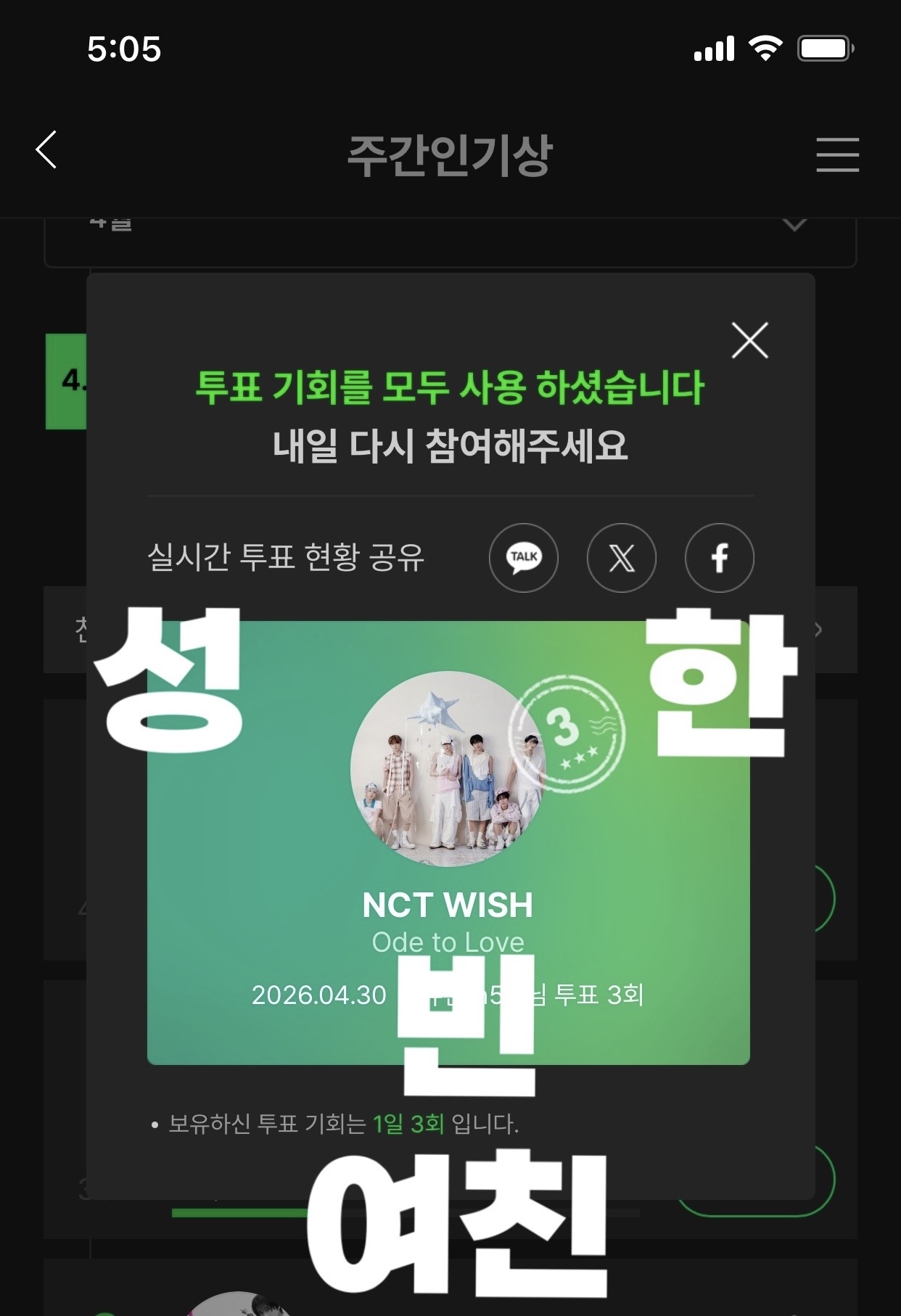 [잡담] 💙성한빈여친 엔위시 주간인기상 투표했더요💚 | 인스티즈