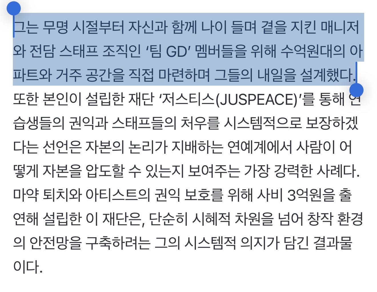 [잡담] 지디 수백억 계약금보다 스텝들 거주지 마련 선택.... | 인스티즈