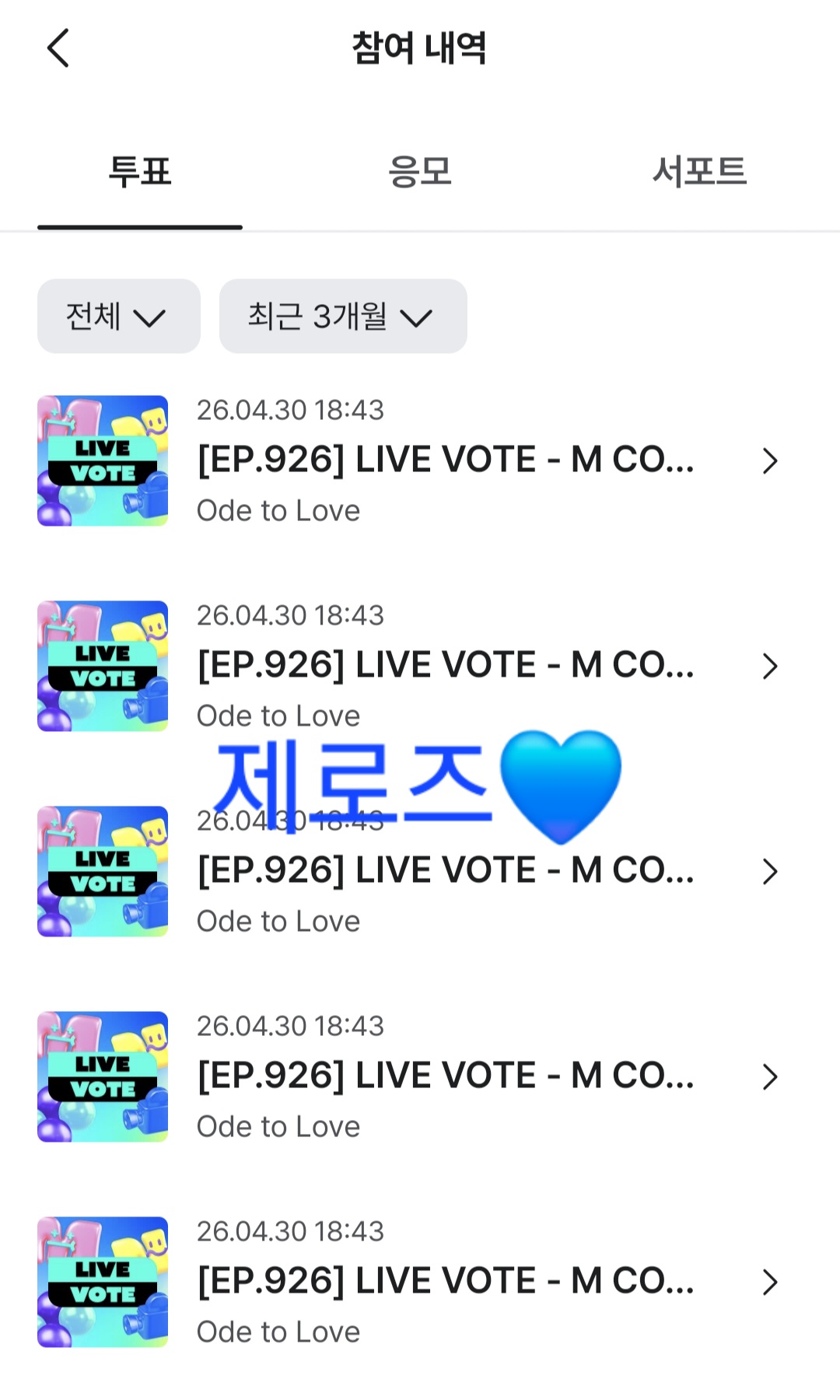 [잡담] 제로즈 위시 투표💙💚 | 인스티즈