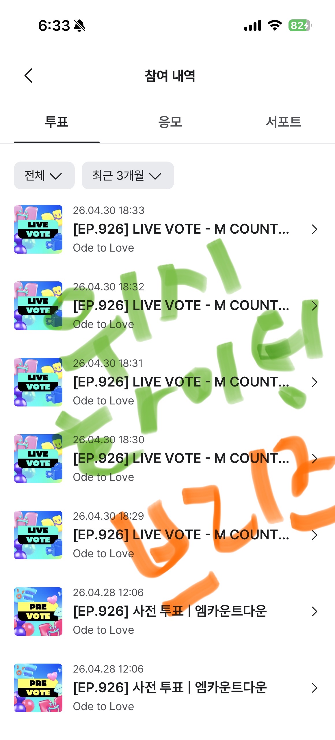 [잡담] 브리즈 위시 1위 응원해용🧡💚 | 인스티즈