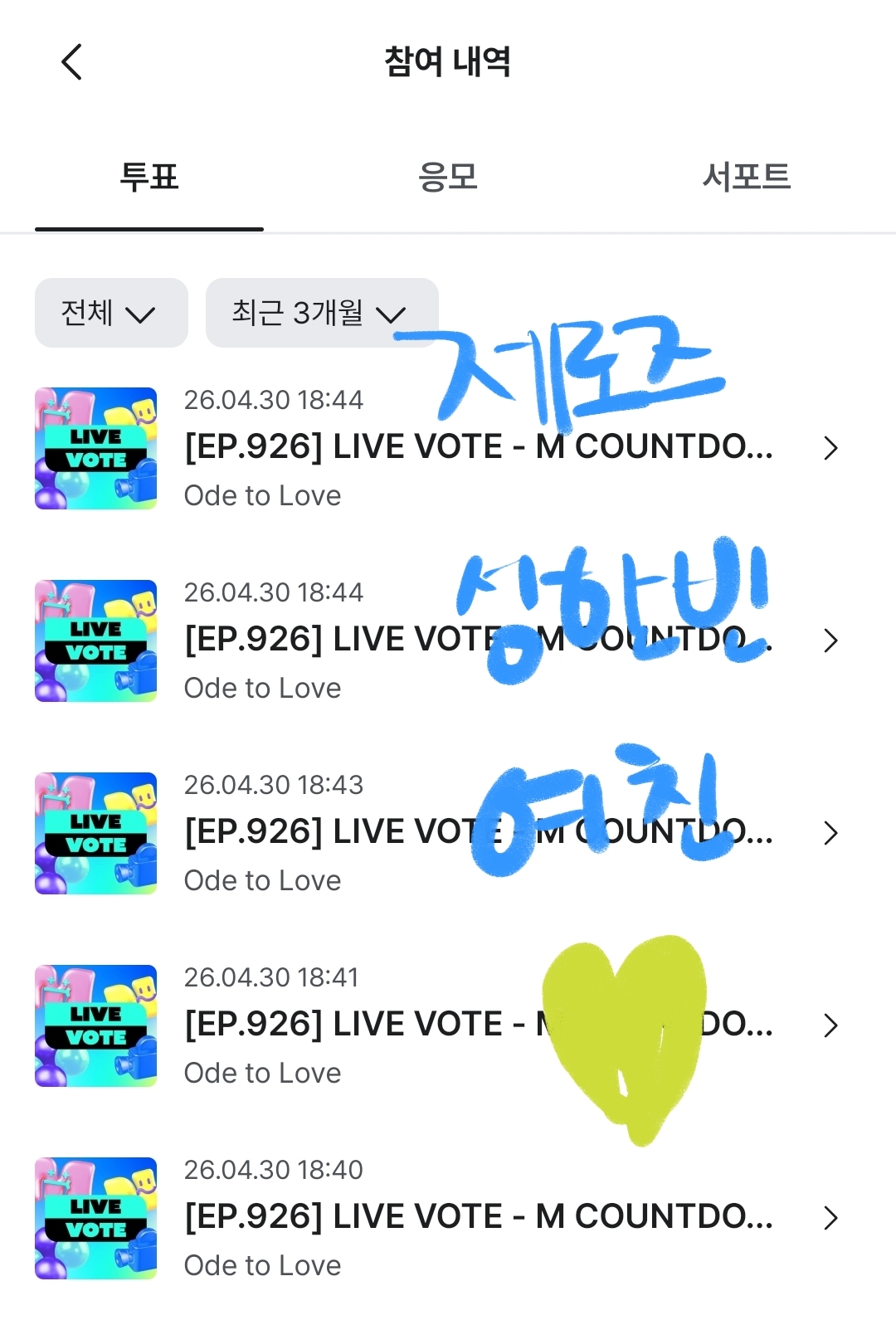 [잡담] 제로즈 위시 엠카 투표했어 💚💙💚💙 | 인스티즈