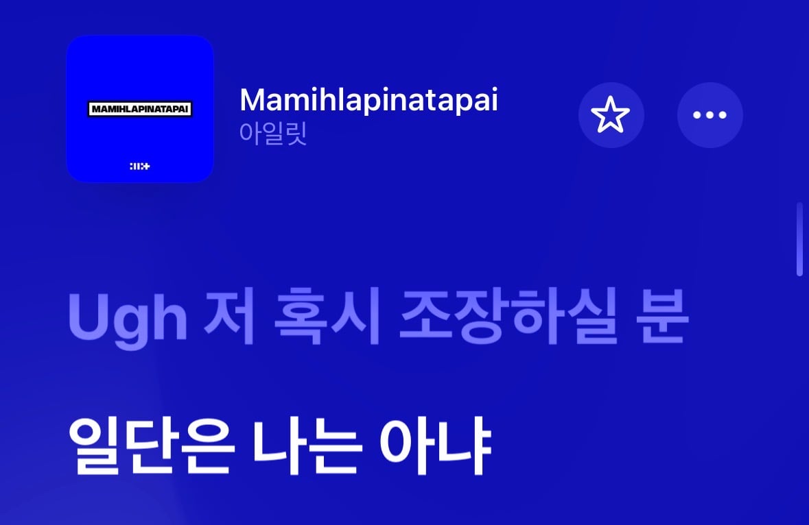 [잡담] 아일릿 노래 개웃김 아 | 인스티즈