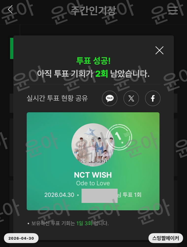 [잡담] 윤아여친 위시 투표 하고 갑니다 🩷💚 | 인스티즈
