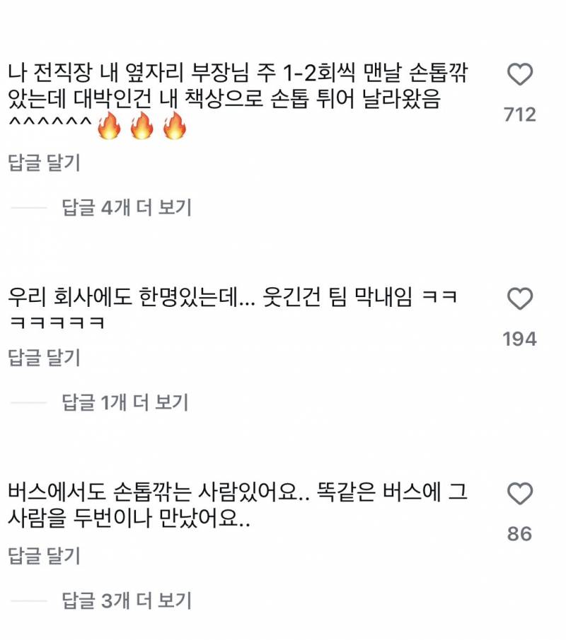 현재 댓글창 험한 회사에서 손톱깎기 논란..JPG | 인스티즈