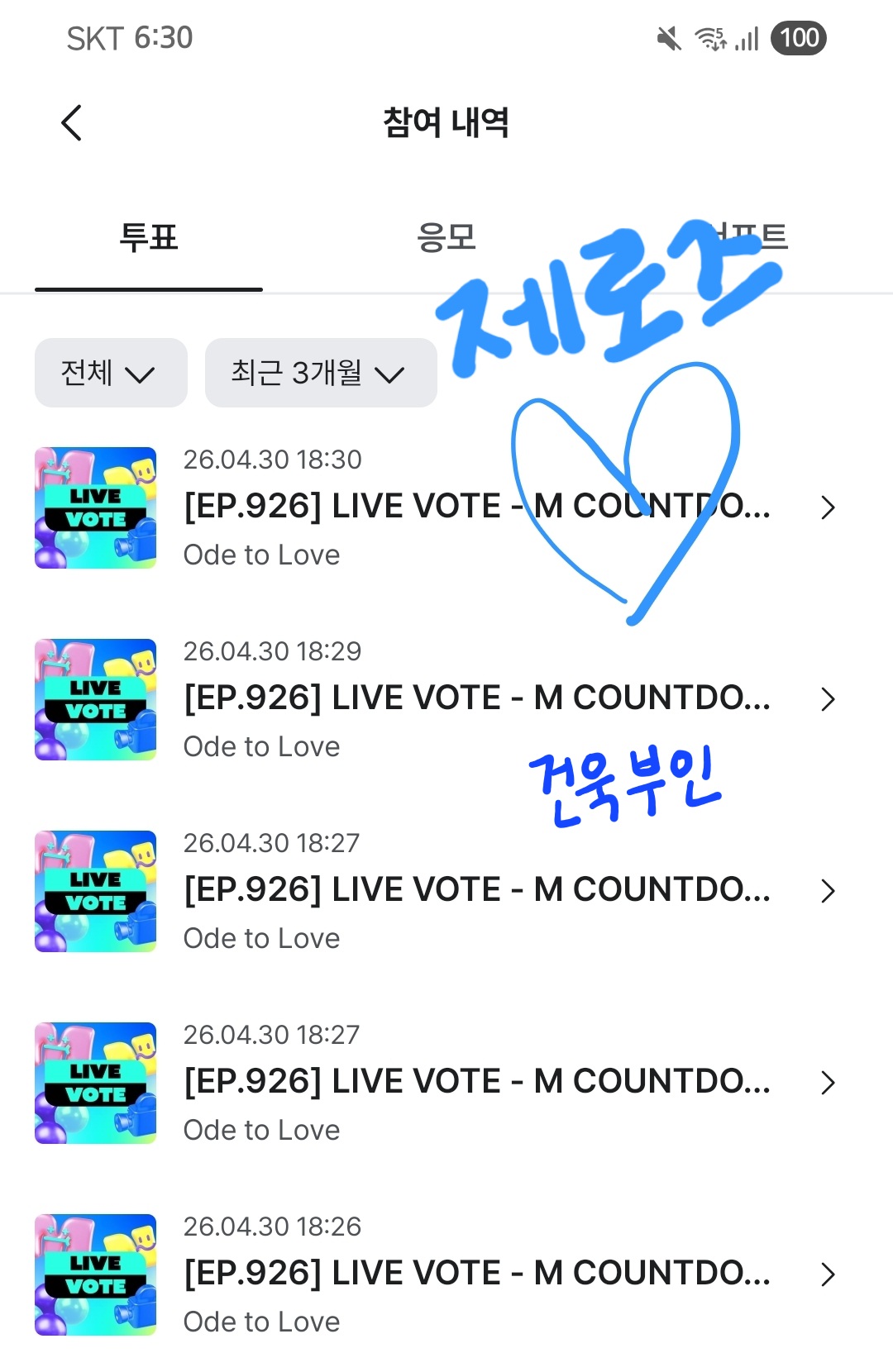 [잡담] 제로즈 위시 투표완💙💚 | 인스티즈