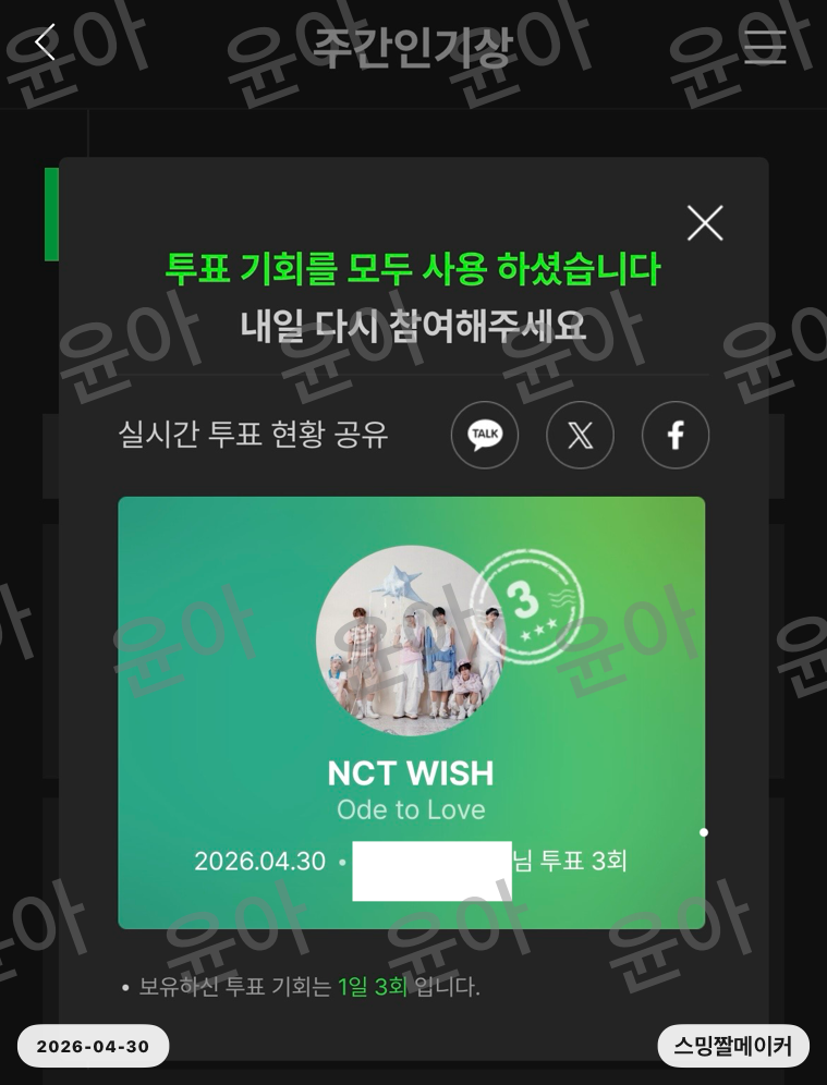 [잡담] 윤아여친 위시 투표 하고 갑니다 🩷💚 | 인스티즈