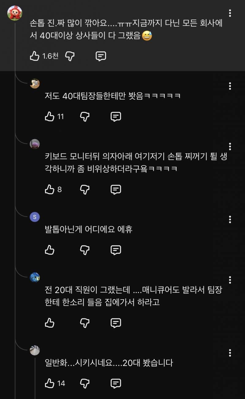 현재 댓글창 험한 회사에서 손톱깎기 논란..JPG | 인스티즈