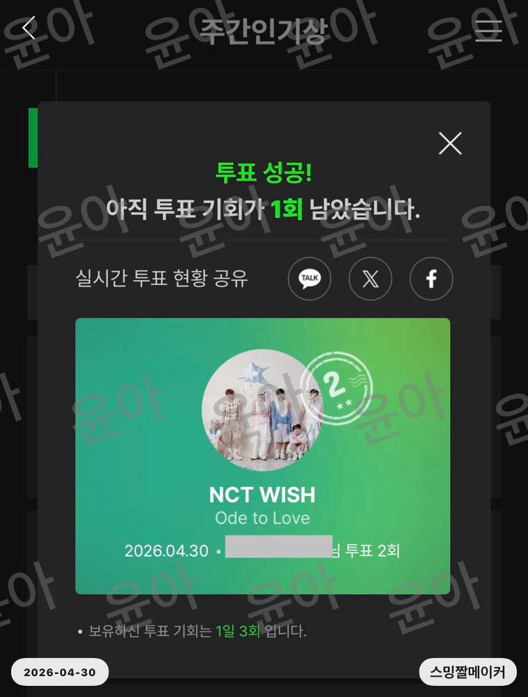 [잡담] 윤아여친 위시 투표 하고 갑니다 🩷💚 | 인스티즈