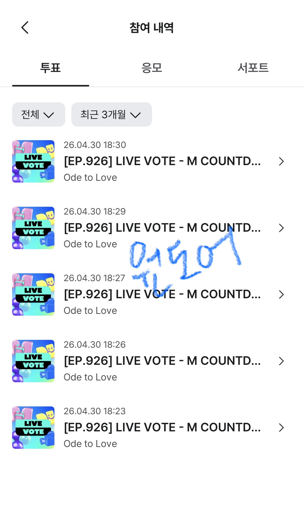 [잡담] 원도어 위시 투표 완💙 | 인스티즈
