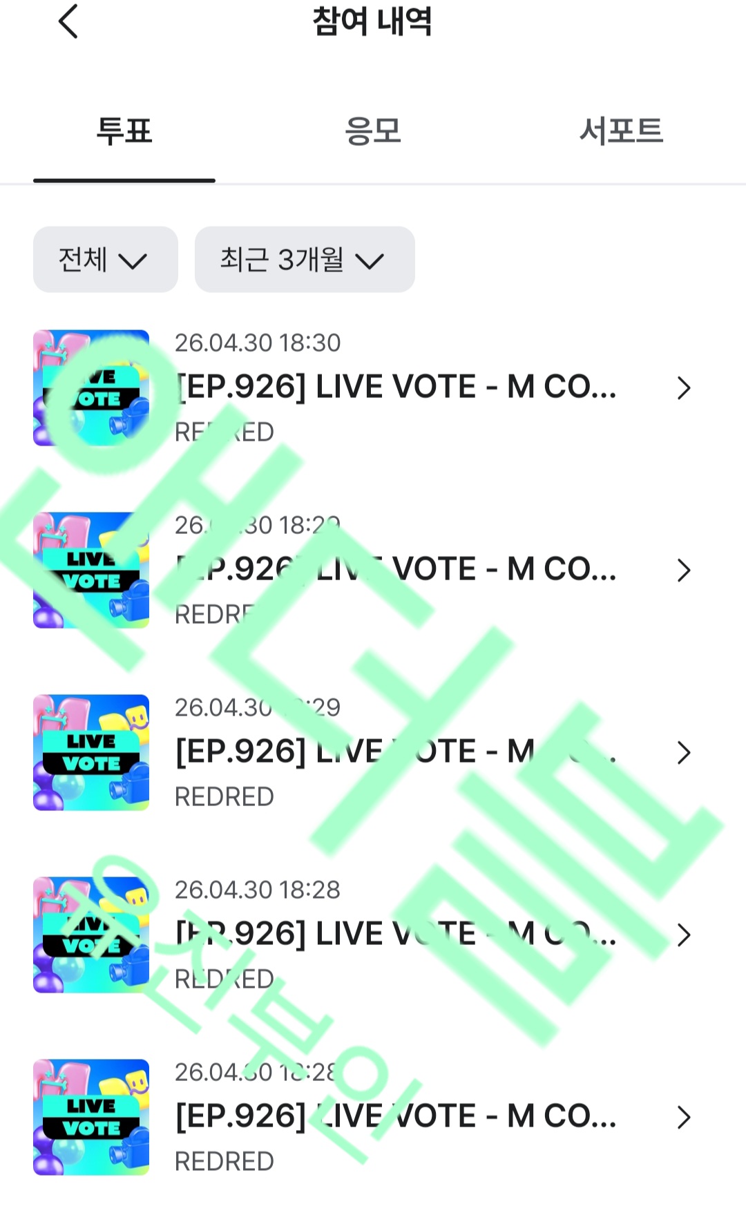 [잡담] 앤더블팬 유진부인 코르티스 투표완 🍀💚 | 인스티즈