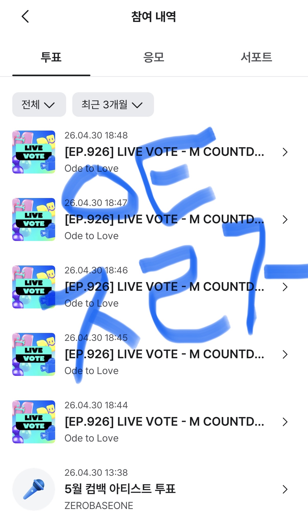 [잡담] 위시 투표 완료💙💚 | 인스티즈