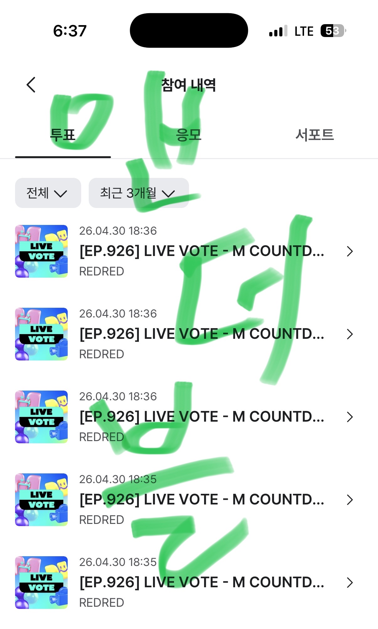 [잡담] 앤더블팬 코르티스 투표완🍀 | 인스티즈