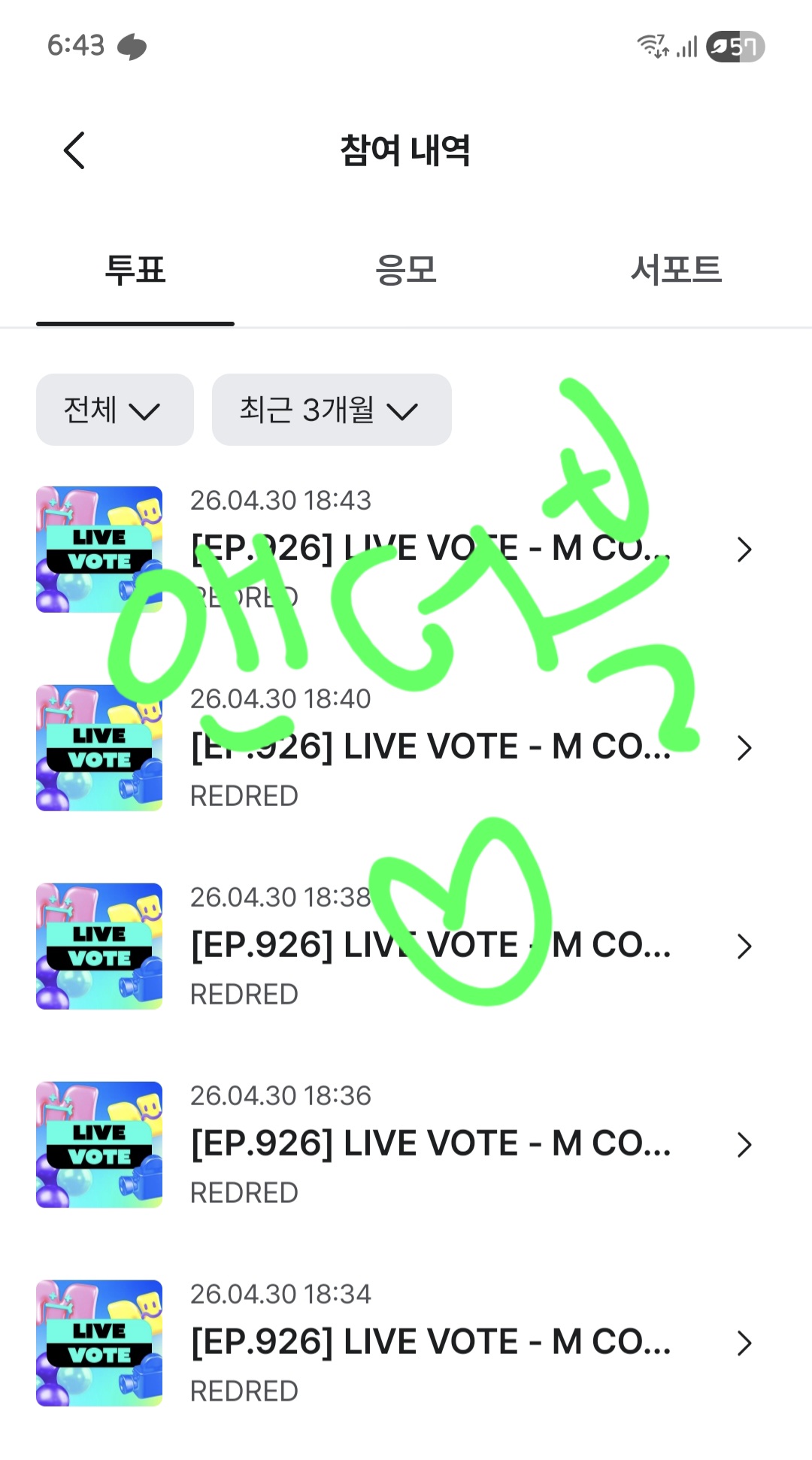 [잡담] 앤더블 코르티스 투표해요🍀 | 인스티즈