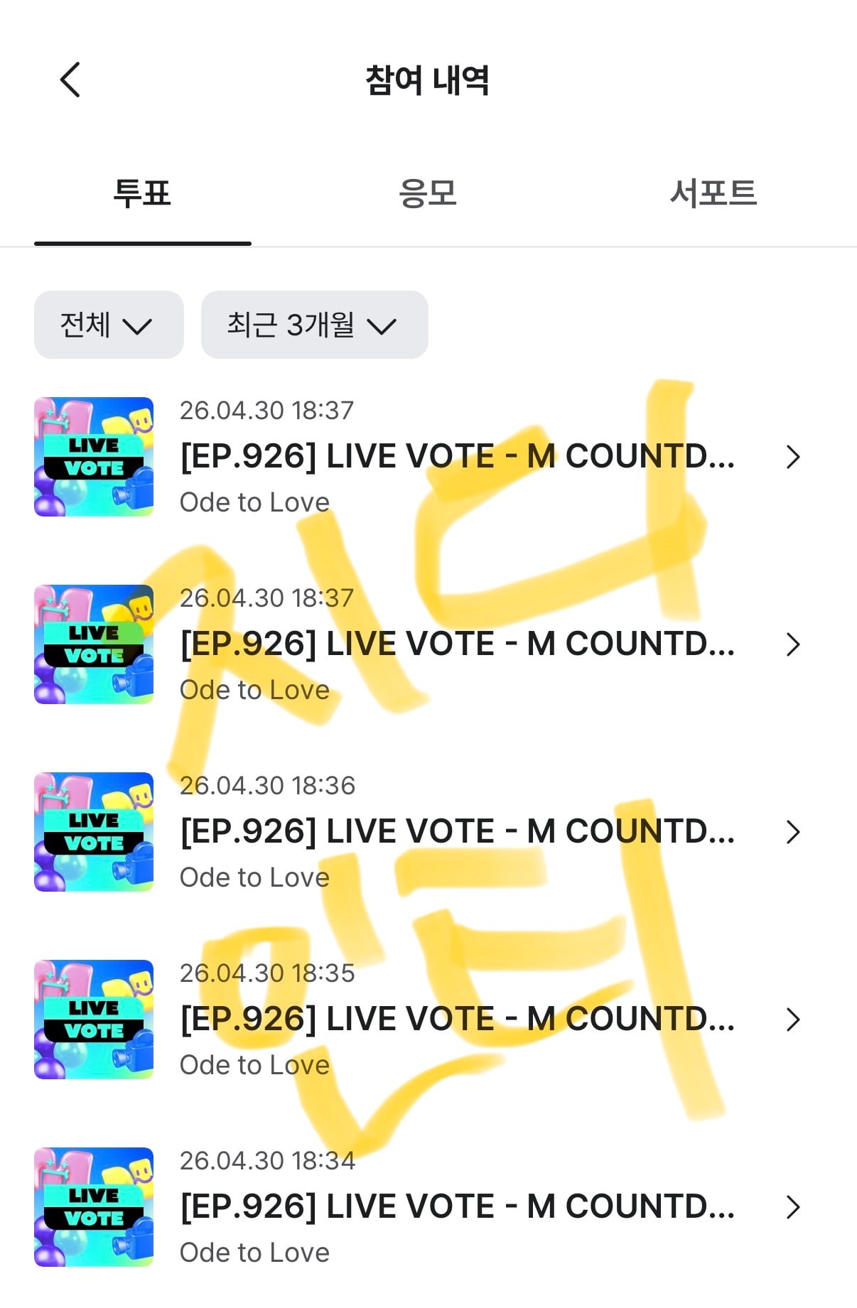 [잡담] 지디팬 위시 투표완료💛💚 | 인스티즈