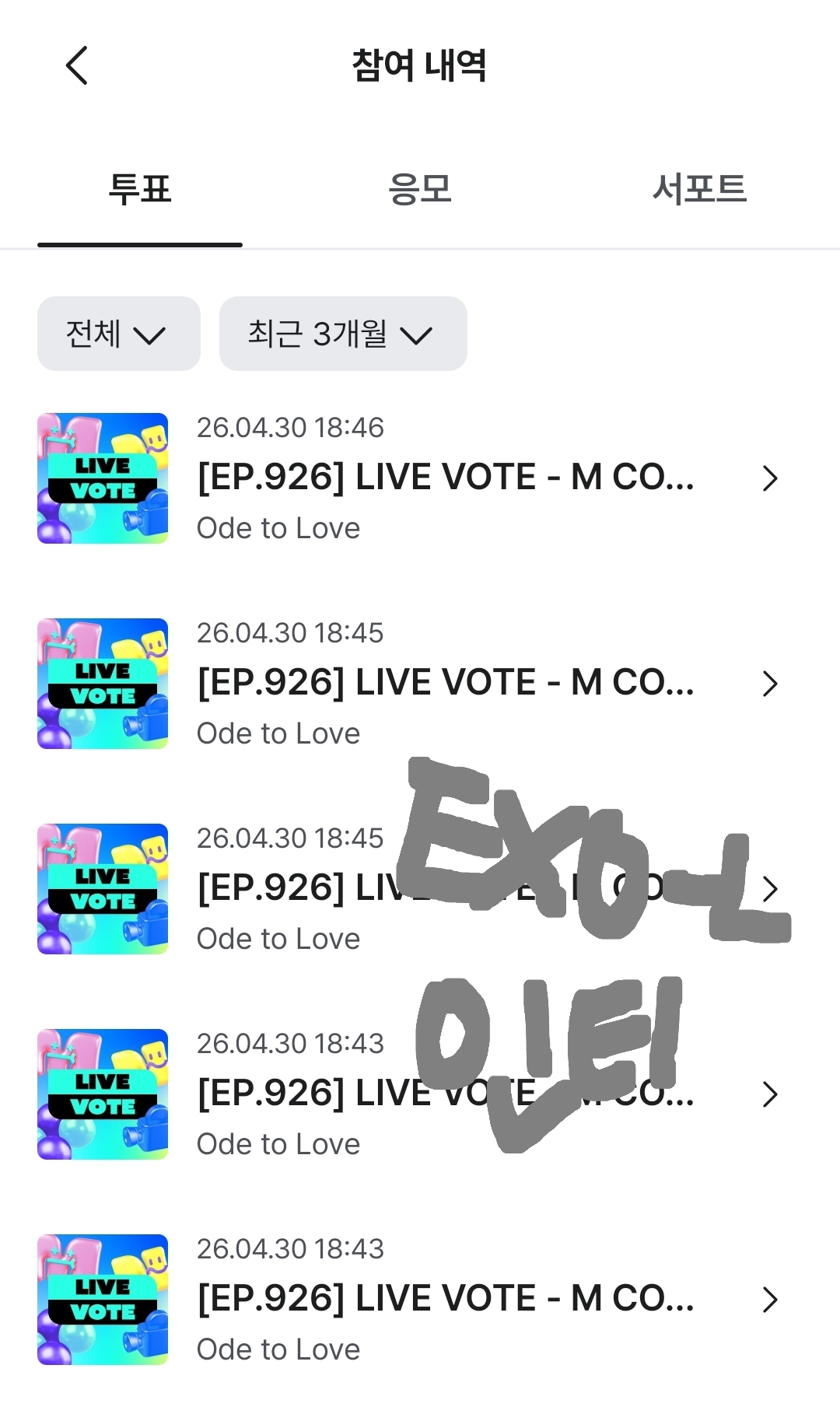 [잡담] 엑소엘 위시 투표 완🤍💚 | 인스티즈