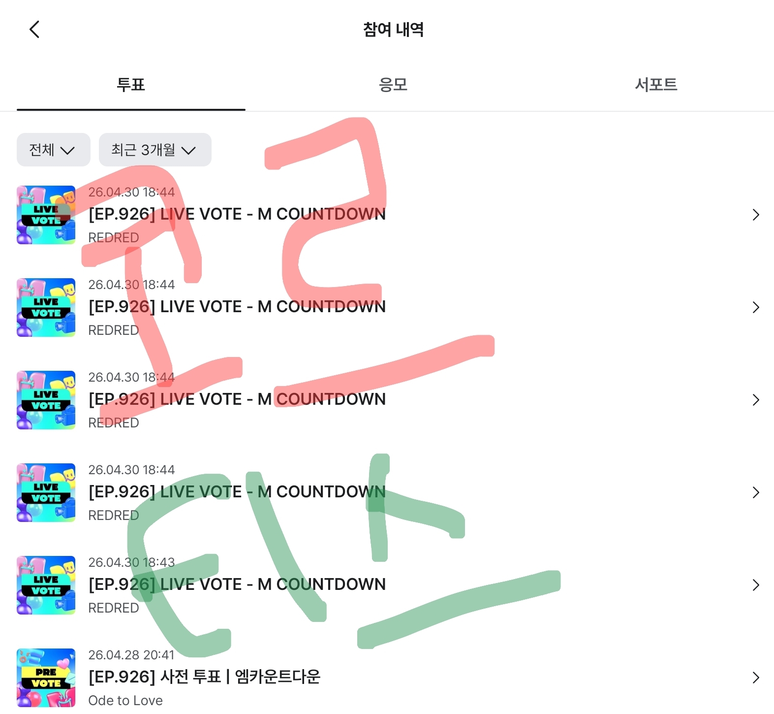 [잡담] 앤더블팬 코르티스 투표 오나료🍀❤️💚 | 인스티즈