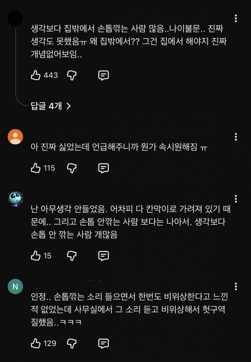 현재 댓글창 험한 회사에서 손톱깎기 논란..JPG | 인스티즈