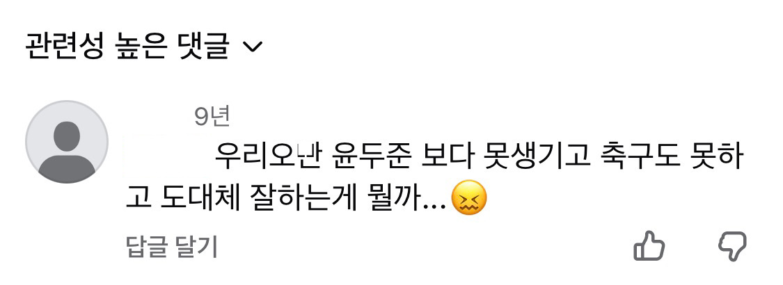 [잡담] 우리집 혈육은 9년 전 댓글로 뒷북치네 ㅋㅋㅋㅋ 주어 윤두준 | 인스티즈