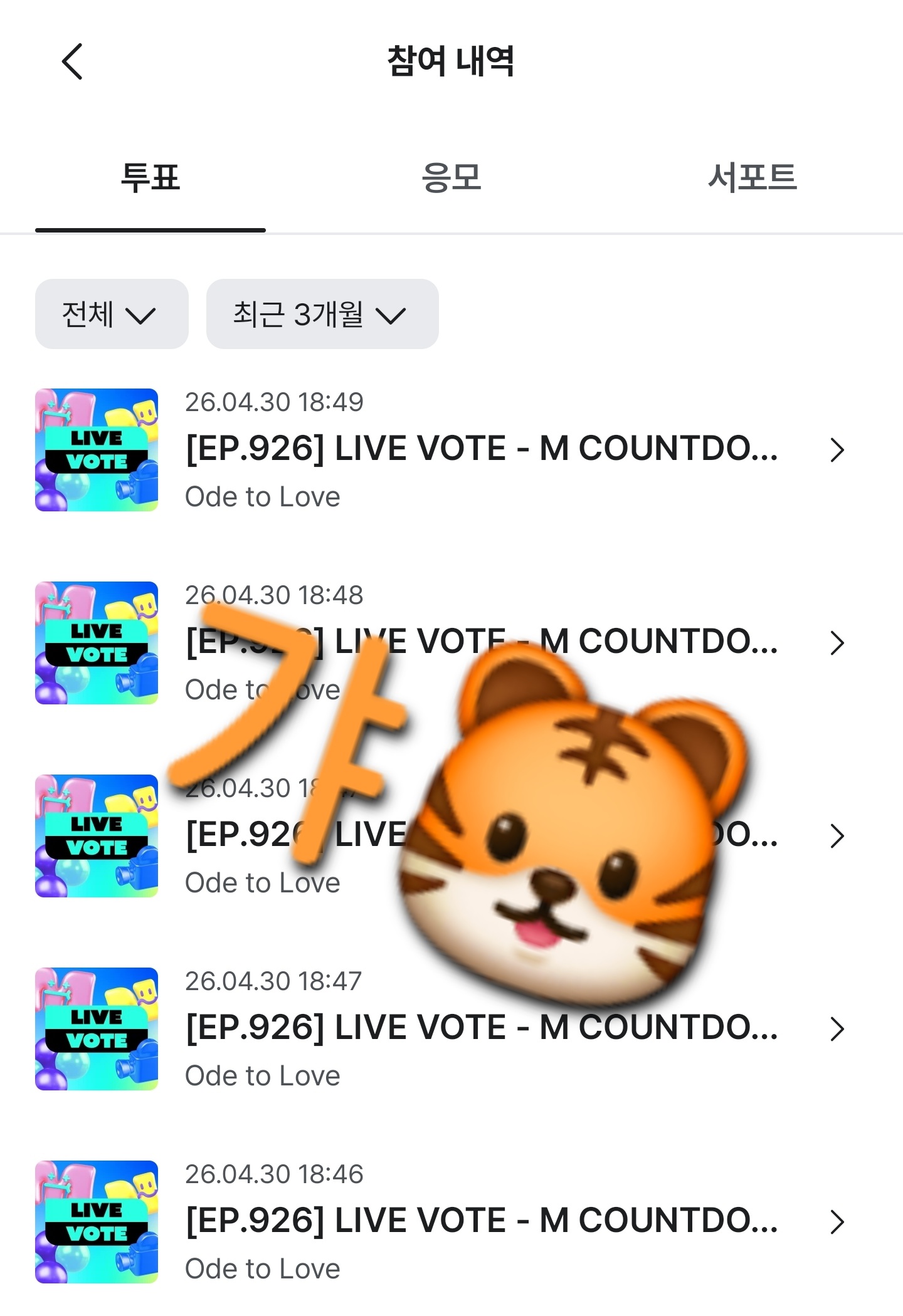 [잡담] 갸팬 위시 투표 완료🐯❤️ | 인스티즈